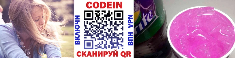 Кодеин напиток Lean (лин)  Правдинск 