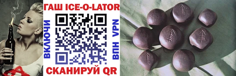 ГАШИШ ice o lator  Правдинск 